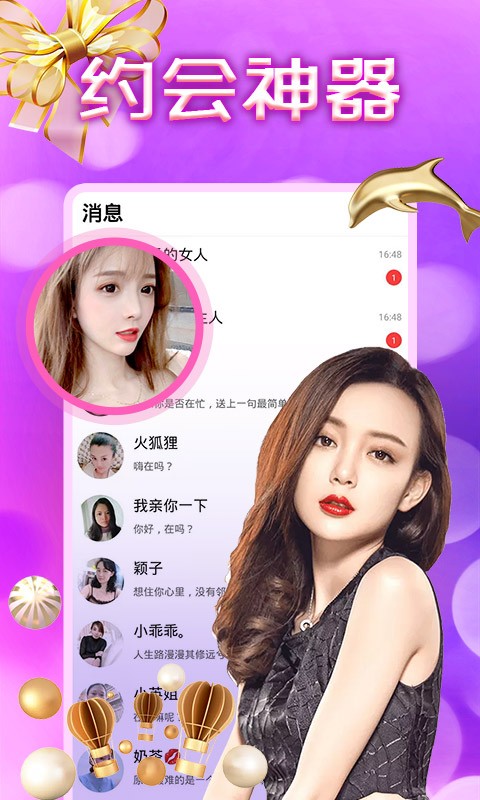 附近约会2