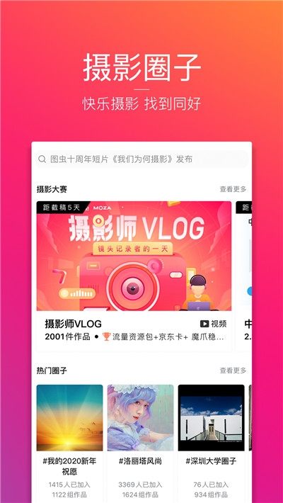 图虫卡点神器3