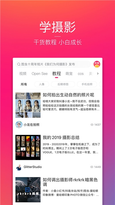 图虫卡点神器4