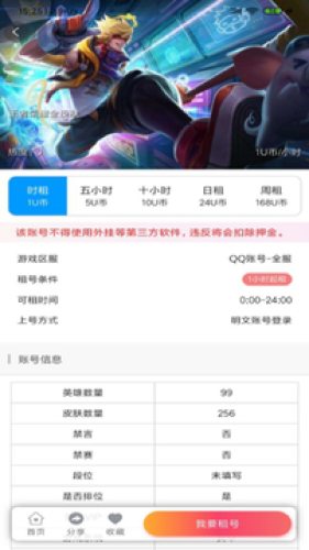 U虎租号2