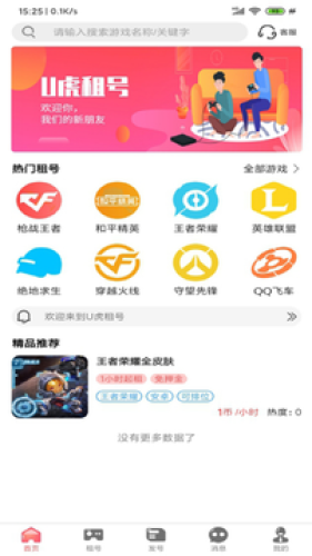 U虎租号4