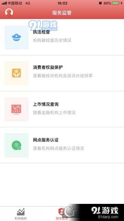 金融业机构信息共享系统