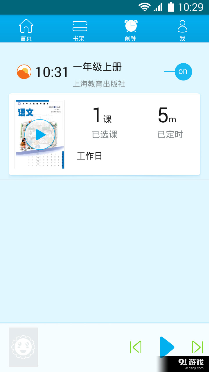 早晚听课文1