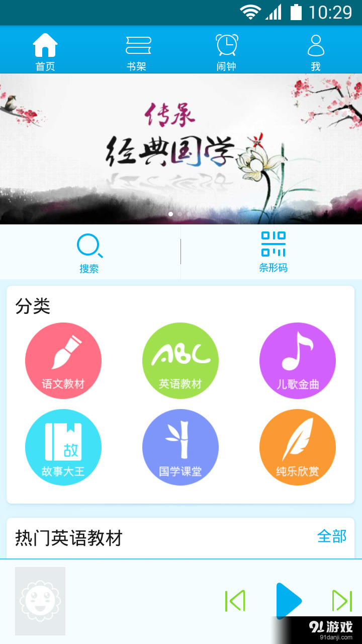 早晚听课文4