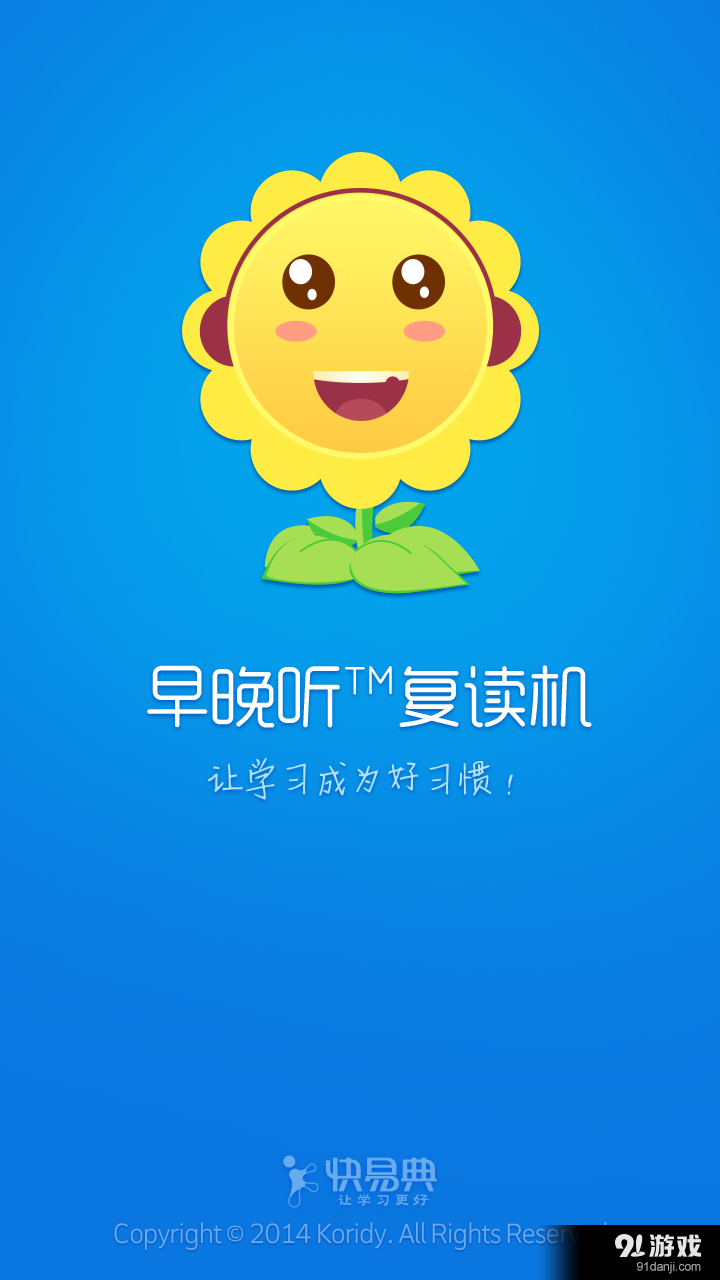 早晚听课文5