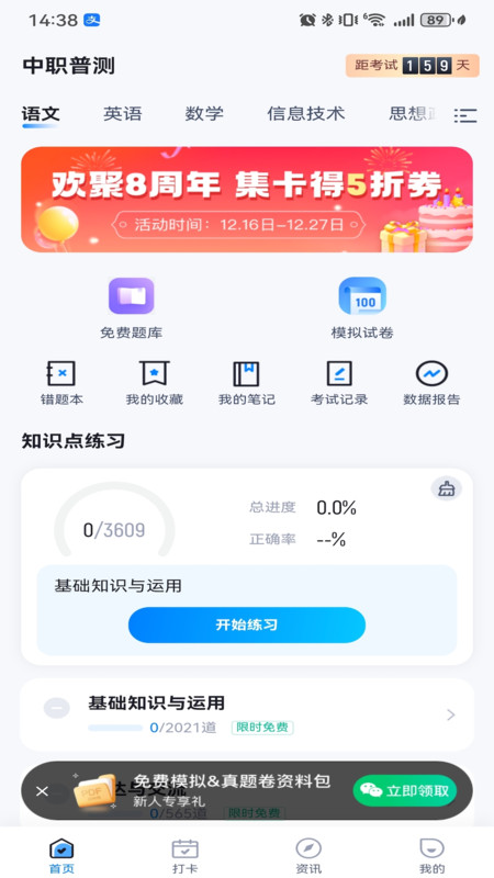 中职普测题库2