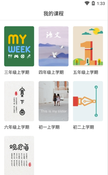 亿奇学(科目学习课程)V1.1.1 安卓手机版2