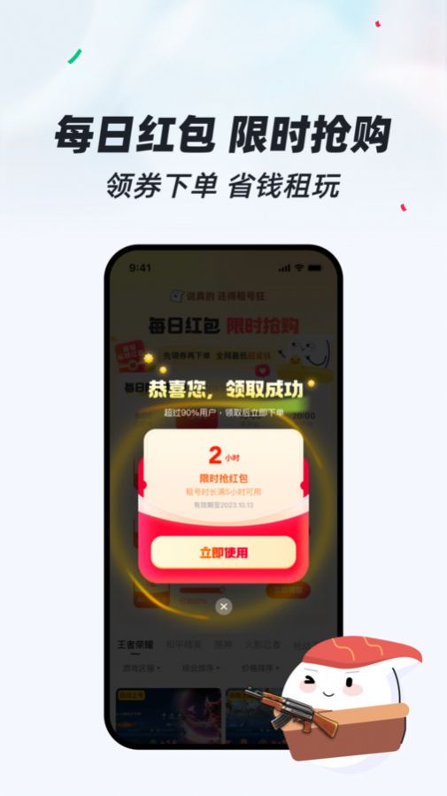 租号狂2