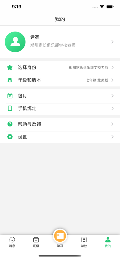 数智家校苹果版