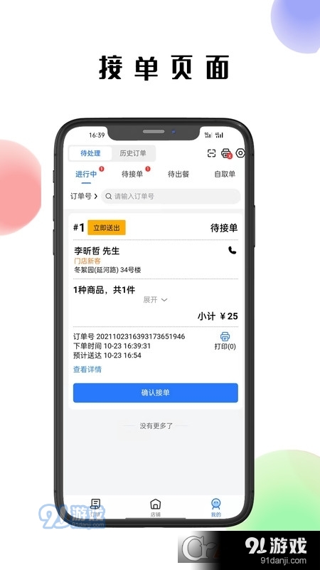 仓鼠外卖商家版2
