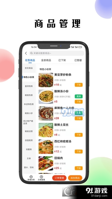 仓鼠外卖商家版3