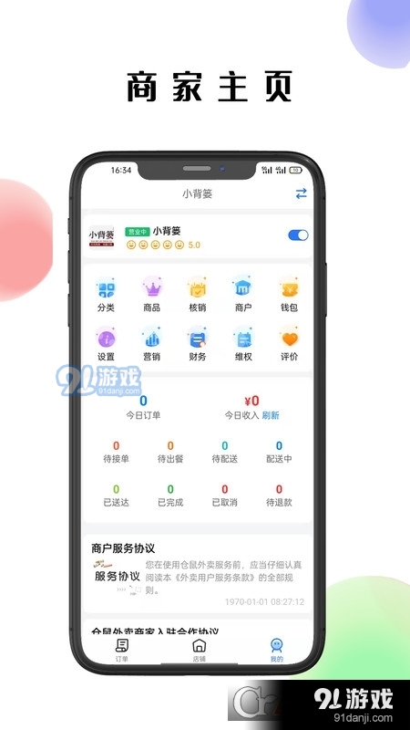 仓鼠外卖商家版4