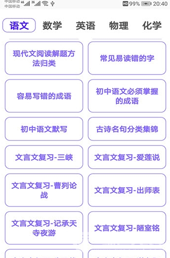 初中帮(初中帮学习)V1.3.2 安卓免费版app2