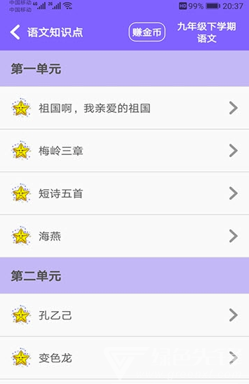 初中帮(初中帮学习)V1.3.2 安卓免费版app3