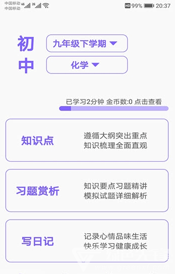 初中帮(初中帮学习)V1.3.2 安卓免费版app