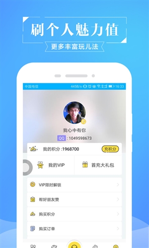 空间刷赞神器2