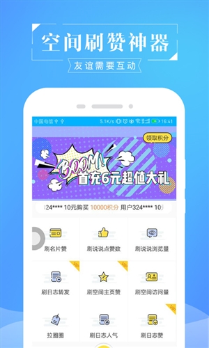 空间刷赞神器4