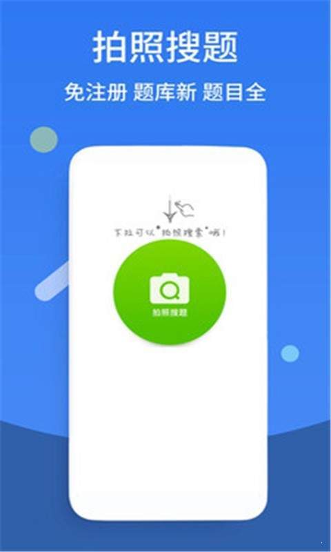 作业快搜2