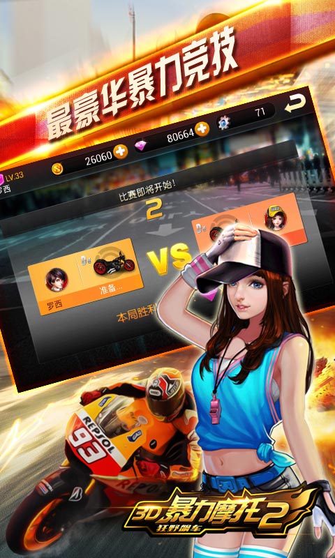 3D暴力摩托25
