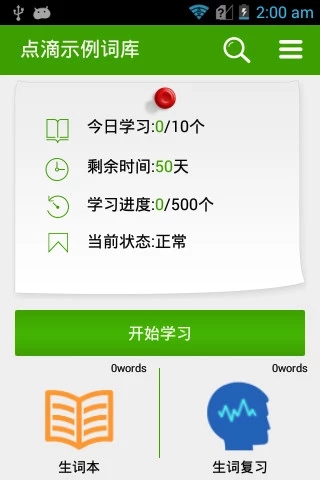 点滴背单词app1