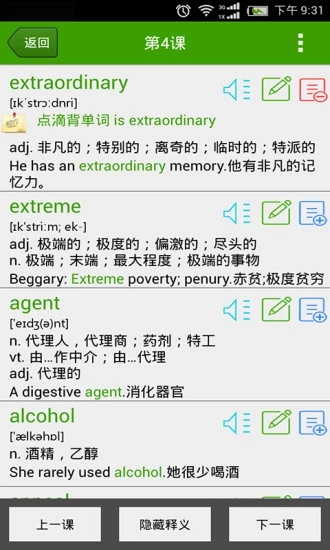 点滴背单词app2
