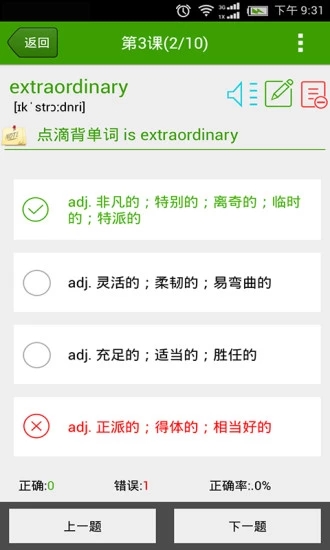 点滴背单词app3
