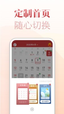 博古万年历