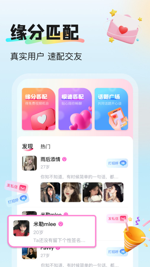 挝爱交友3