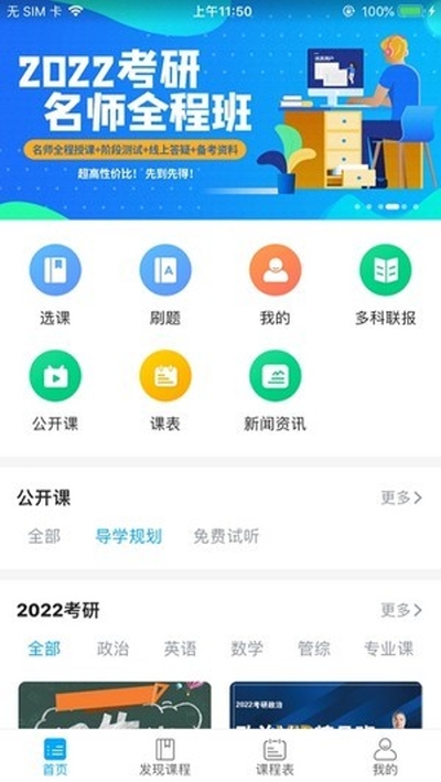 文登考研2