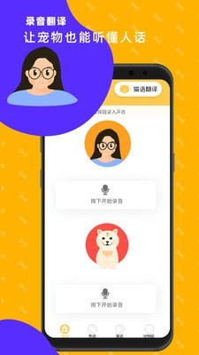 猫狗翻译神器2