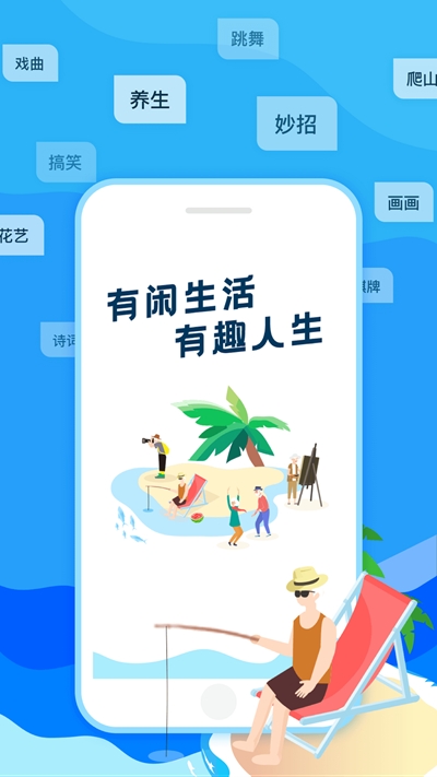 闲趣岛(兴趣社区)1
