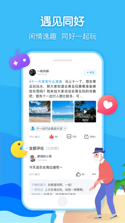 闲趣岛(兴趣社区)3