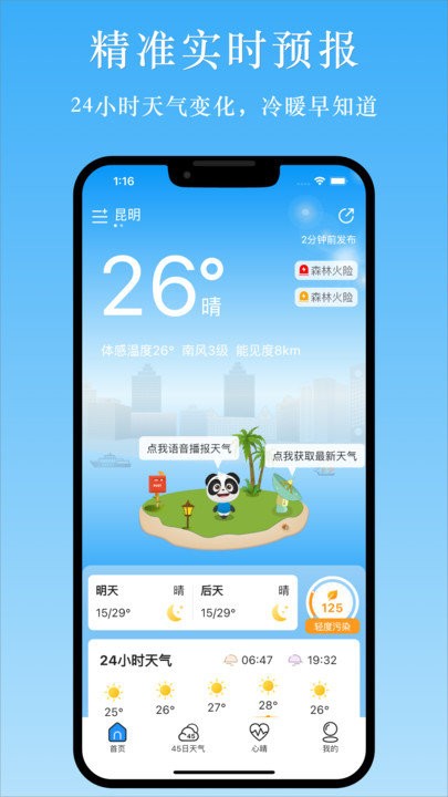 天气汇1