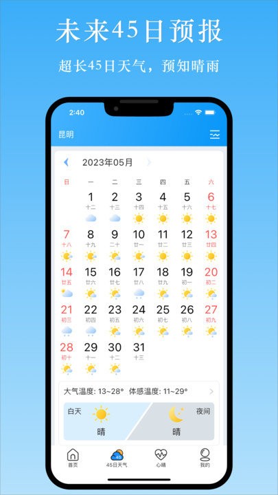 天气汇2
