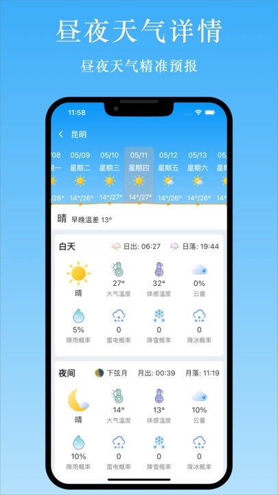 天气汇3