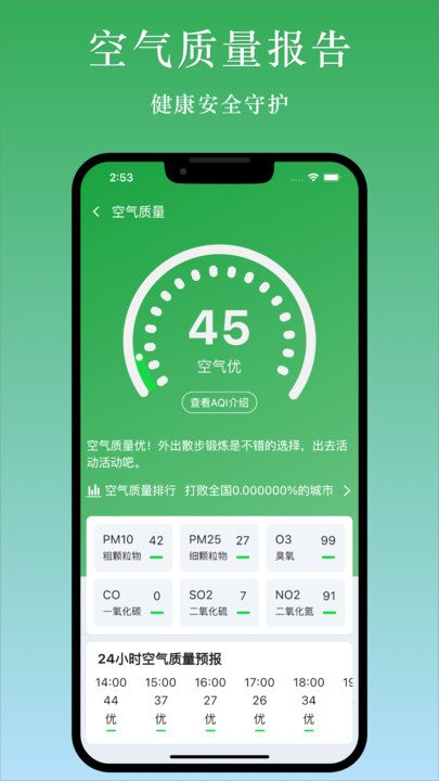 天气汇4