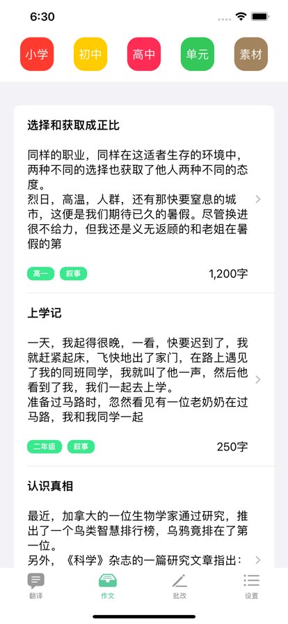 作业大全苹果版2