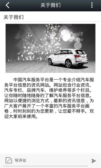 中国汽车服务平台1