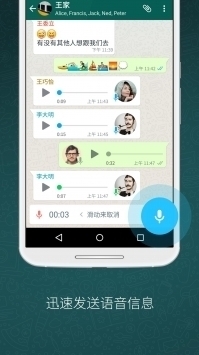 whats app安卓下载2