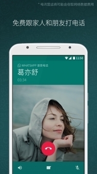 whats app安卓下载4