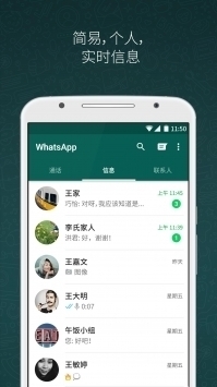 whats app安卓下载