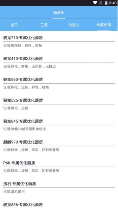 lx画质助手1.3.11