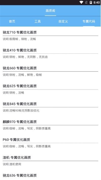 lx画质助手1.3.12