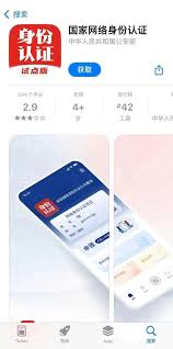 国家网络身份认证如何解封微信