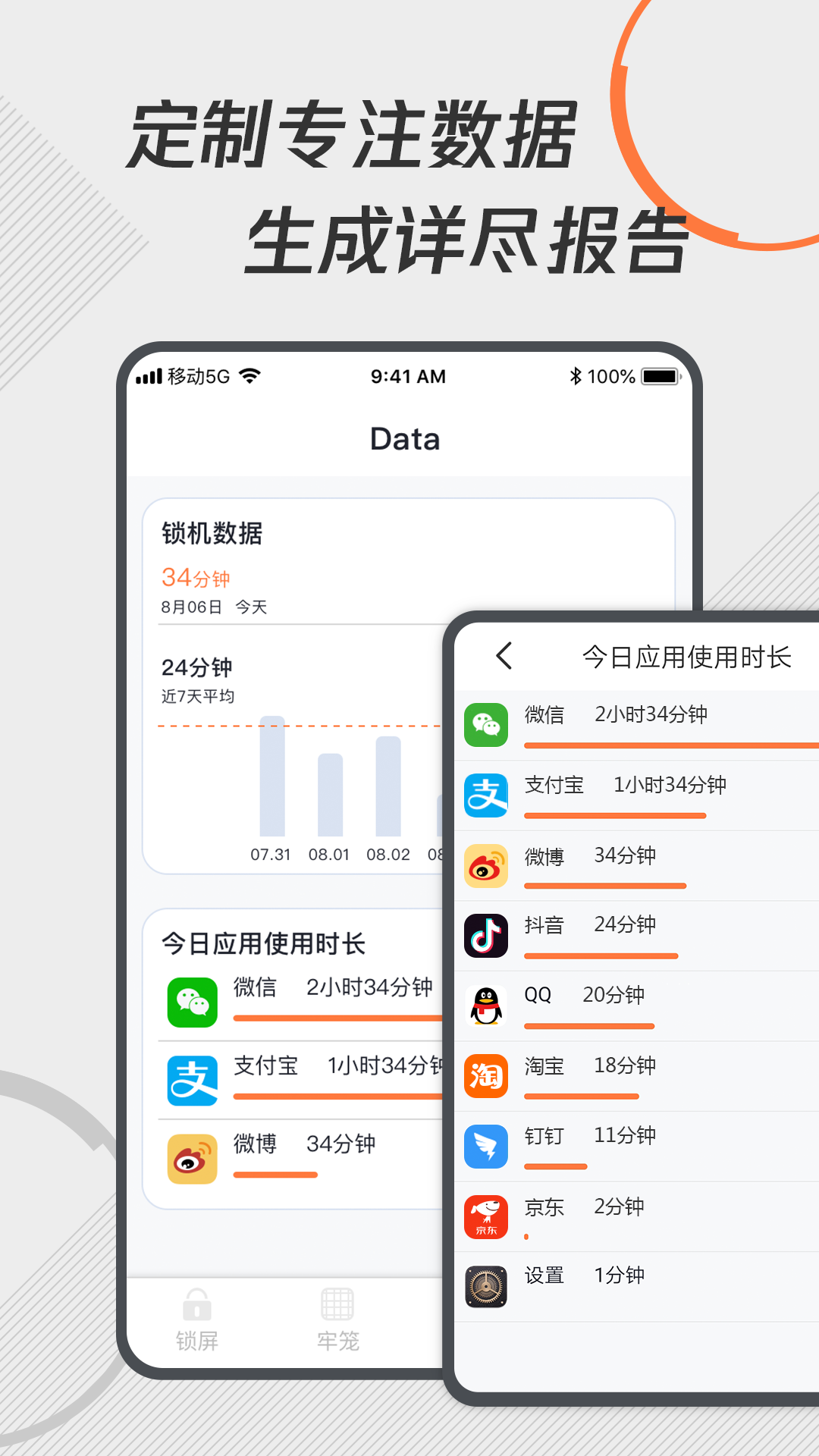 自律控时锁机官方版1