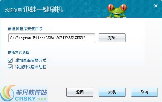 乐蛙一键刷机工具1