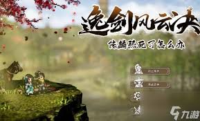 逸剑风云决陈麟熙不死任务怎么做