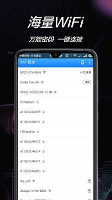 WiFi钥匙连