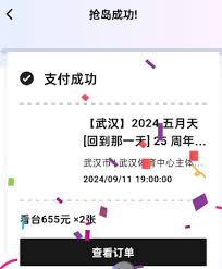 大麦和纷玩岛都买到票了怎么办
