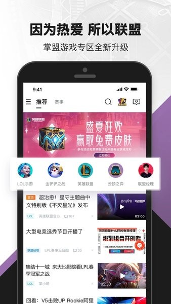 lol盒子手机版1